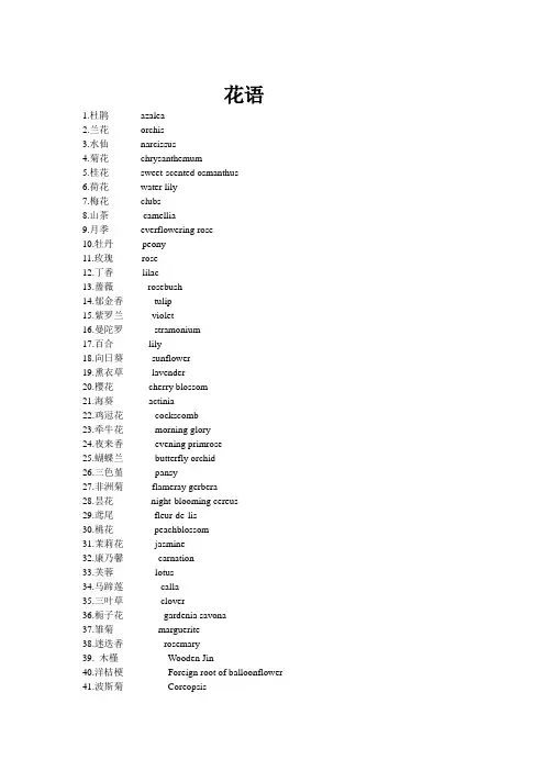 各种花的英文名