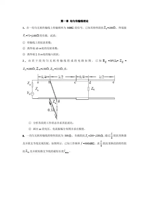 微波与天线习题