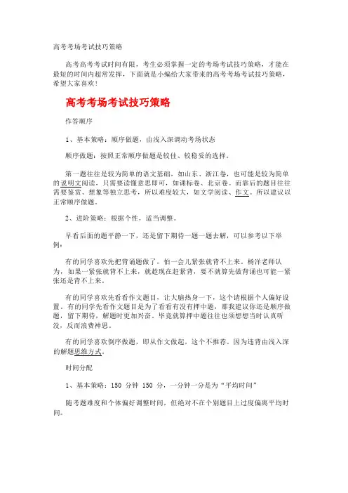 高考考场考试技巧策略