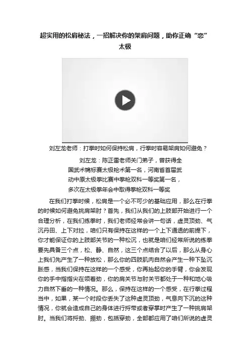 超实用的松肩秘法，一招解决你的架肩问题，助你正确“恋”太极