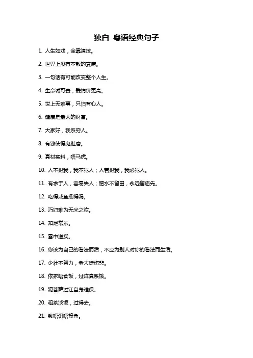 独白 粤语经典句子