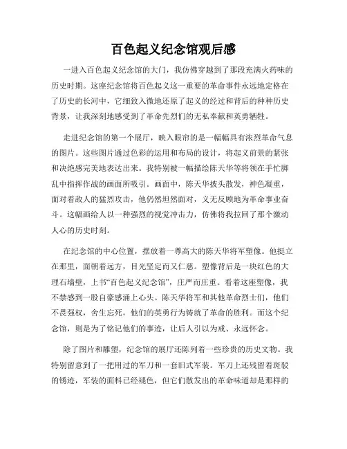 百色起义纪念馆观后感