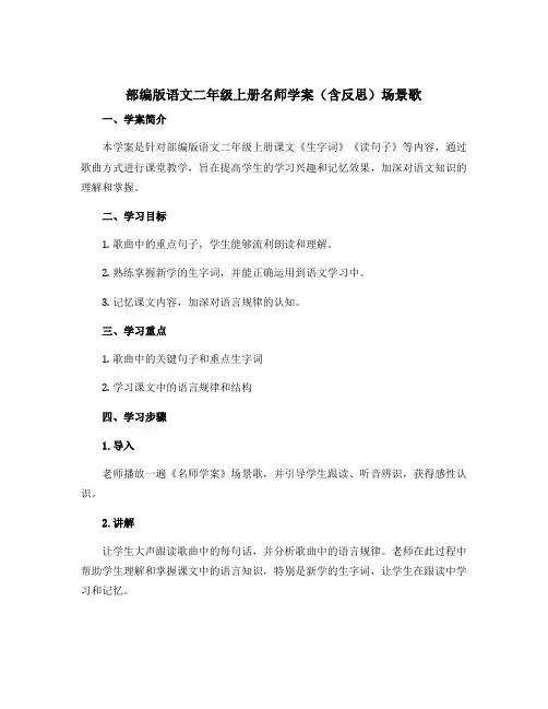 部编版语文二年级上册名师学案(含反思)场景歌