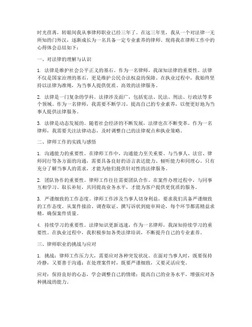 律师三年工作心得体会
