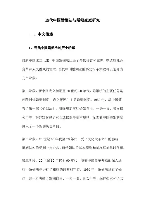当代中国婚姻法与婚姻家庭研究