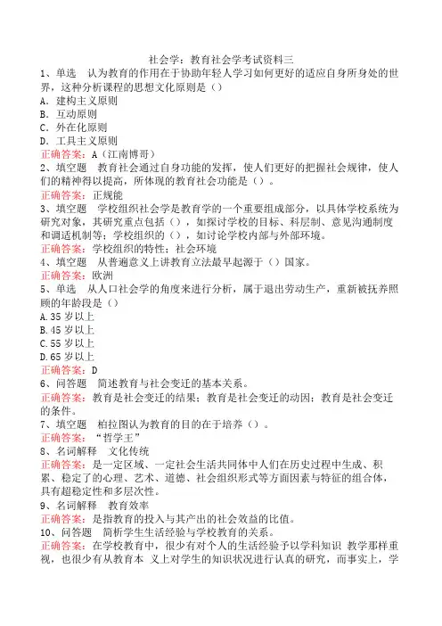 社会学：教育社会学考试资料三
