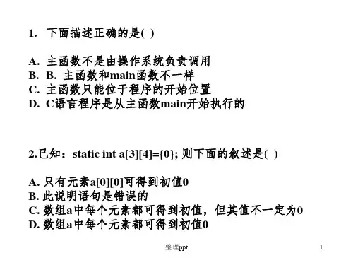 教学用PPT版C模拟题3(含答案)