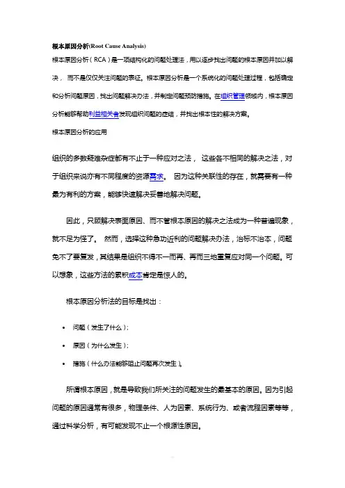 根本原因分析