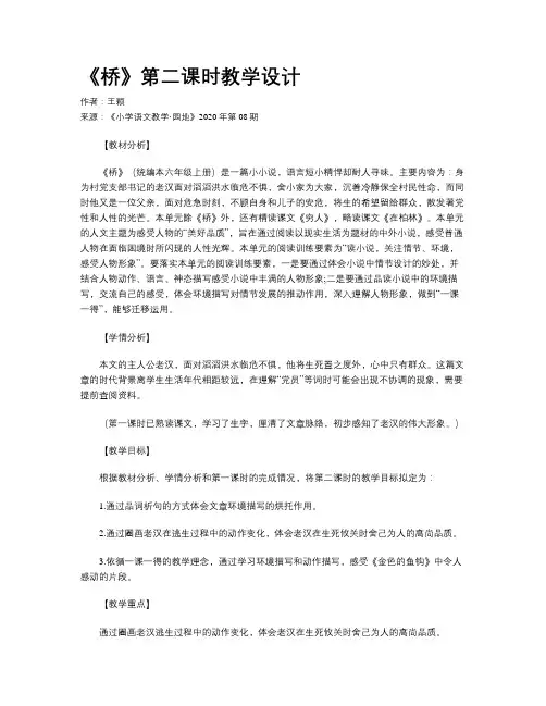 《桥》第二课时教学设计
