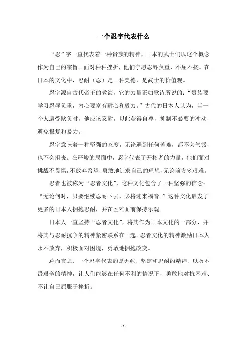 一个忍字代表什么