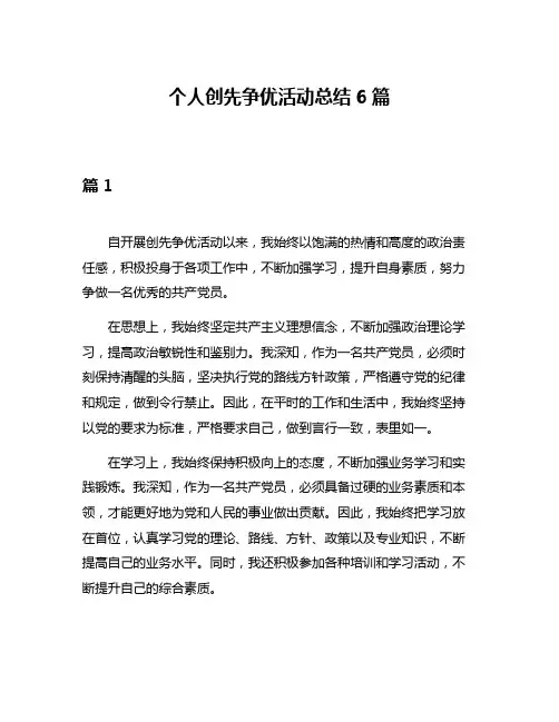 个人创先争优活动总结6篇