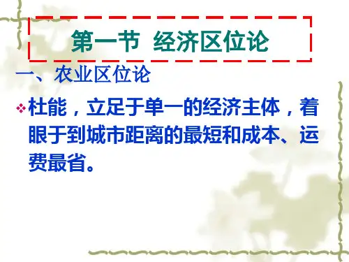 城市经济基础理论