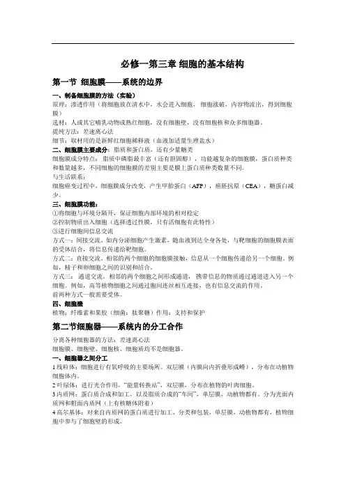人教版生物必修一第三章知识点总结