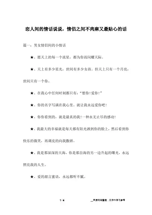 恋人间的情话说说,情侣之间不肉麻又最贴心的话