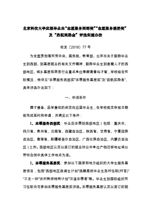 志愿服务基层奖及启航奖励金评选实施办法