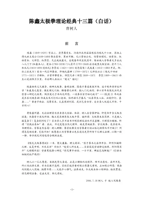 曹树人《陈鑫太极拳理论经典十三篇（白话）...