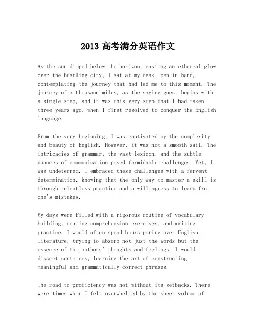 2013高考满分英语作文