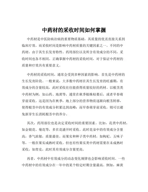 中药材的采收时间如何掌握