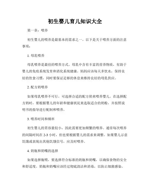 初生婴儿育儿知识大全