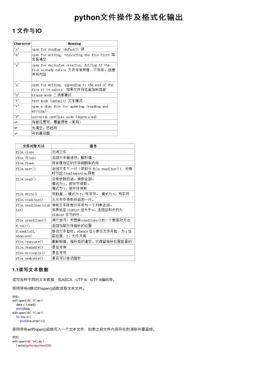 python文件操作及格式化输出