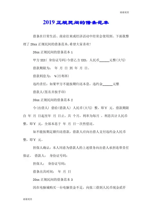 2019正规民间的借条范本.doc