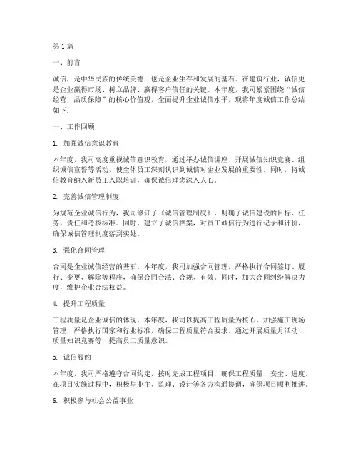 建筑企业年度诚信总结(3篇)