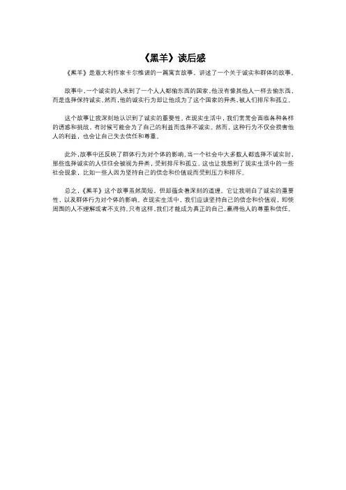 《黑羊》读后感