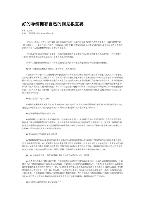好的导演拥有自己的洞见很重要
