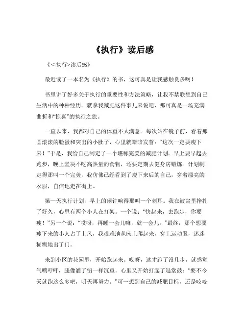 《执行》读后感