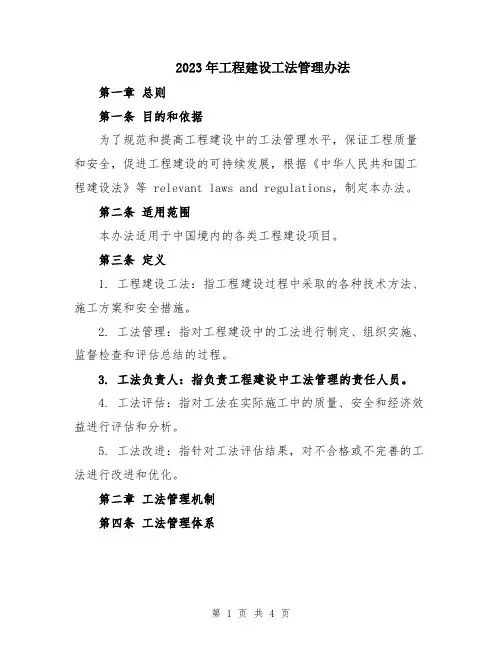 2023年工程建设工法管理办法