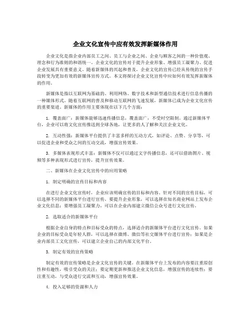 企业文化宣传中应有效发挥新媒体作用