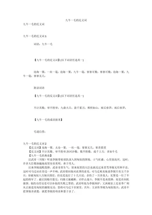 九牛一毛的近义词