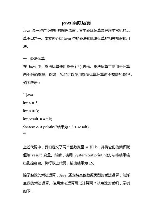 java乘除运算
