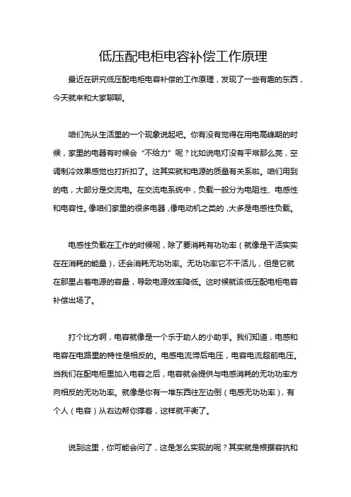 低压配电柜电容补偿工作原理
