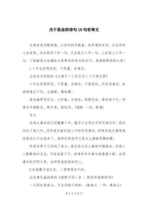 关于思念的诗句10句有译文
