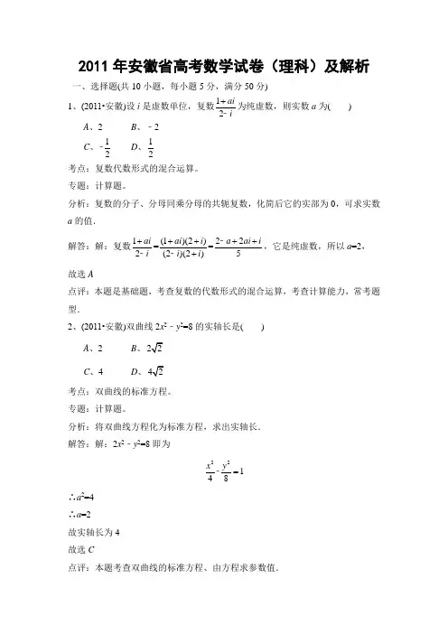 2011年安徽省高考数学试卷(理科)及解析