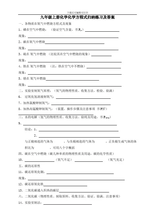 九年级上册化学化学方程式归纳练习及答案