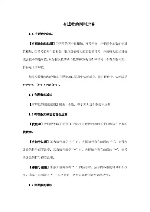北师大版  七年级数学上册  第一章第二节  有理数的四则运算  知识点
