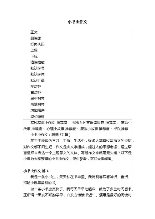 小书虫作文