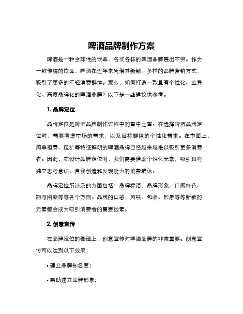 啤酒品牌制作方案