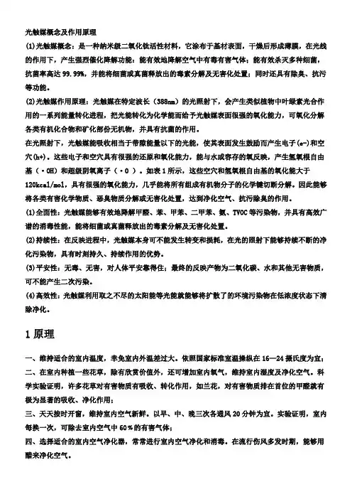 光触媒概念及作用原理