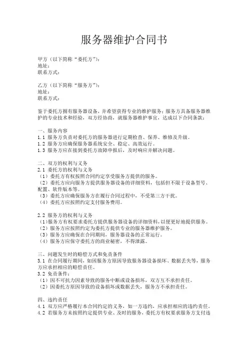 服务器维护合同书