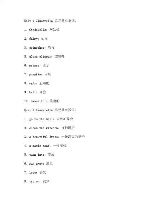五年级下册英语-Unit1Cinderella单元知识点-译林版