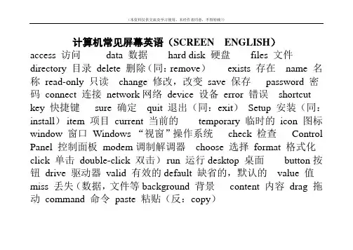 计算机常见屏幕英语