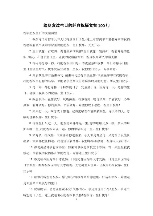 给朋友过生日的经典祝福文案100句