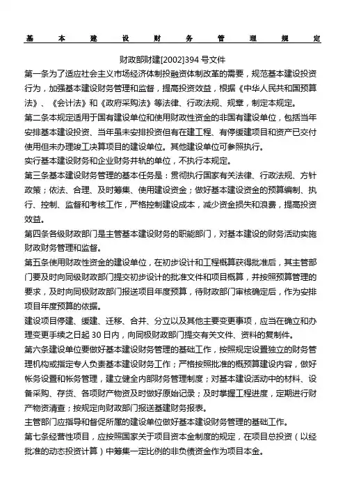财政部财建文件