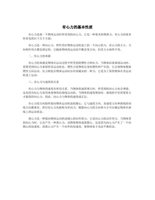有心力的基本性质