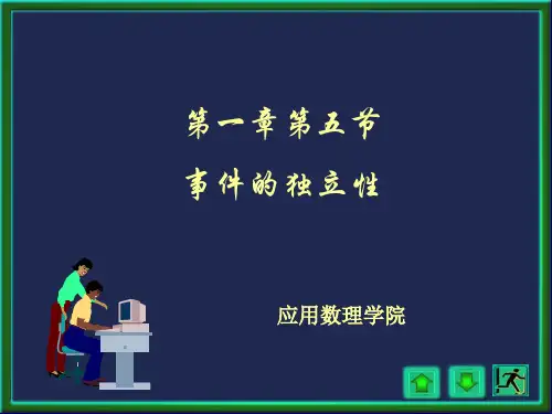 事件的独立性课件