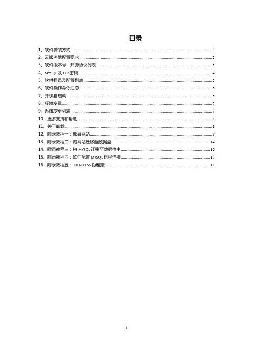 PHP运行环境(Centos 64位PHP5.4Apache) 操作文档
