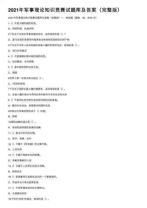 2021年军事理论知识竞赛试题库及答案（完整版）